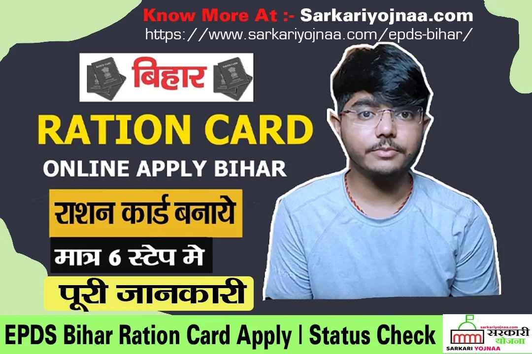 Bihar Ration Card online Apply 2021