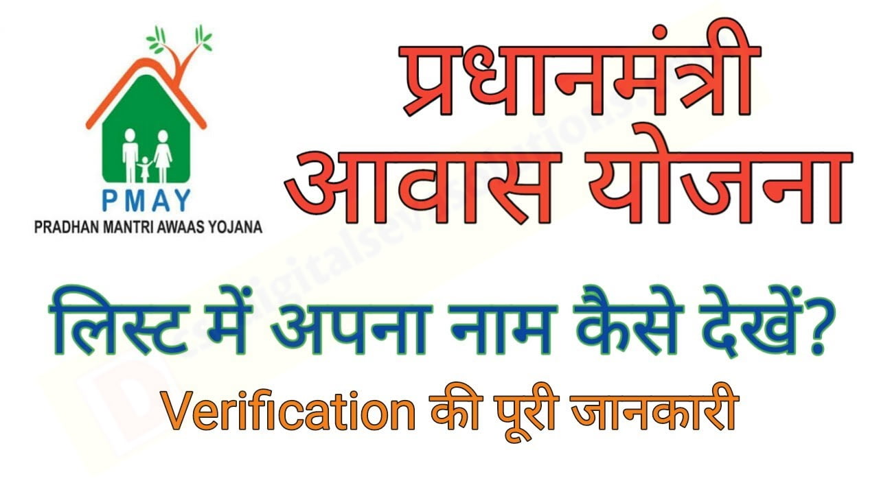 pm awas yojana