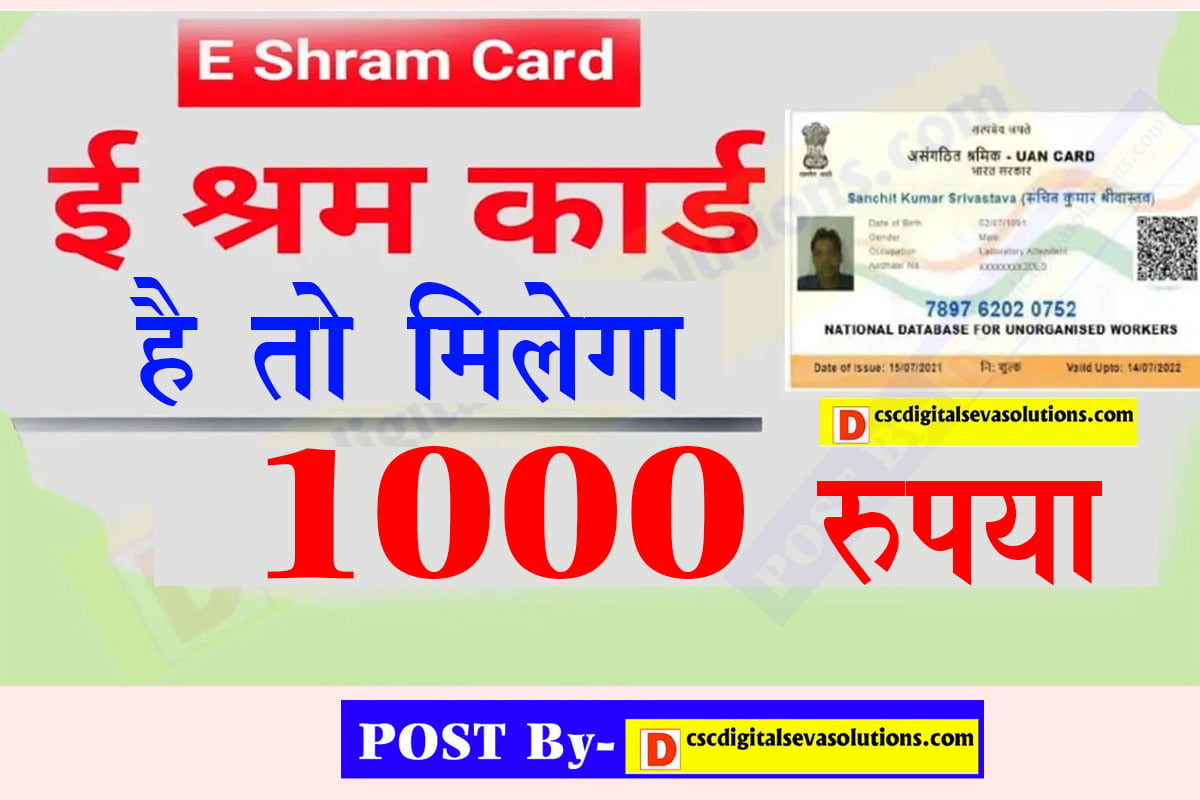 e shram card scheme 1