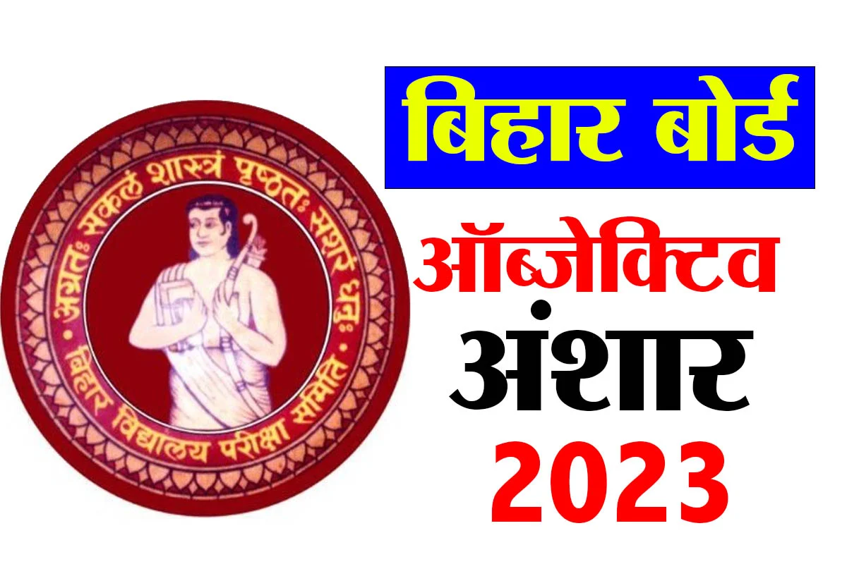Bihar board 2023