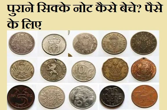 sell your old coin,Purana sikka price,sell your old coin-online