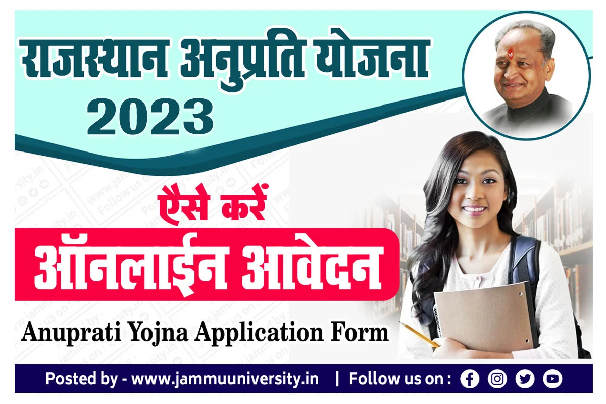 Rajasthan Anuprati Yojana 2023