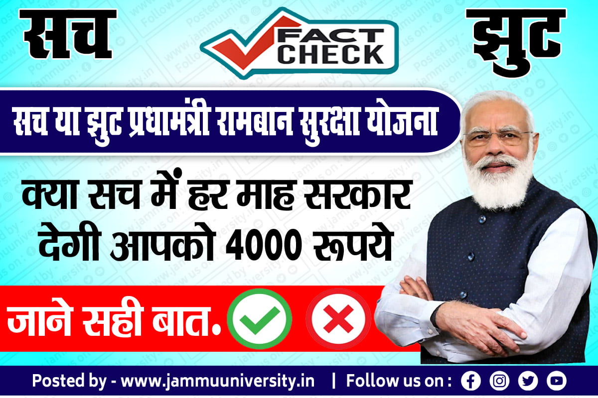 pm suraksha fact check copy