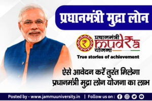 पीएम मुद्रा लोन 2023