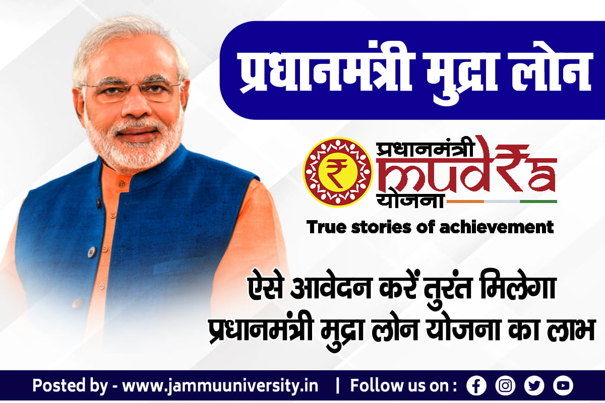 PM Mudra Loan 2023 PM Mudra Loan 2023,पीएम मुद्रा लोन 2023,प्रधानमंत्री मुद्रा लोन 2023 ,मुद्रा लोन ऑनलाइन आवेदन