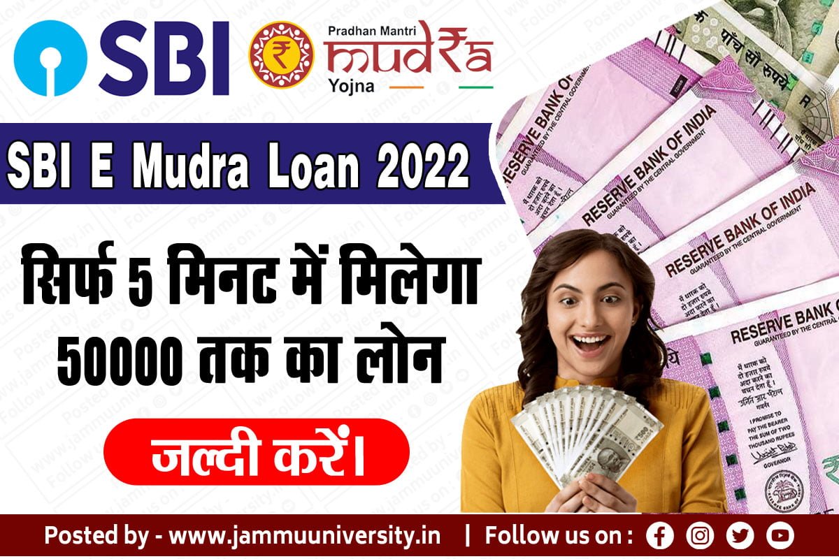SBI E Mudra Loan 2022,एसबीआई मुद्रा लोन ऑनलाइन