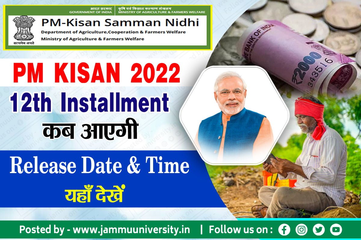 PM Kisan 12th Installment 2022,पीएम किसान 12वीं किस्त,pm kisan.gov.in registration
