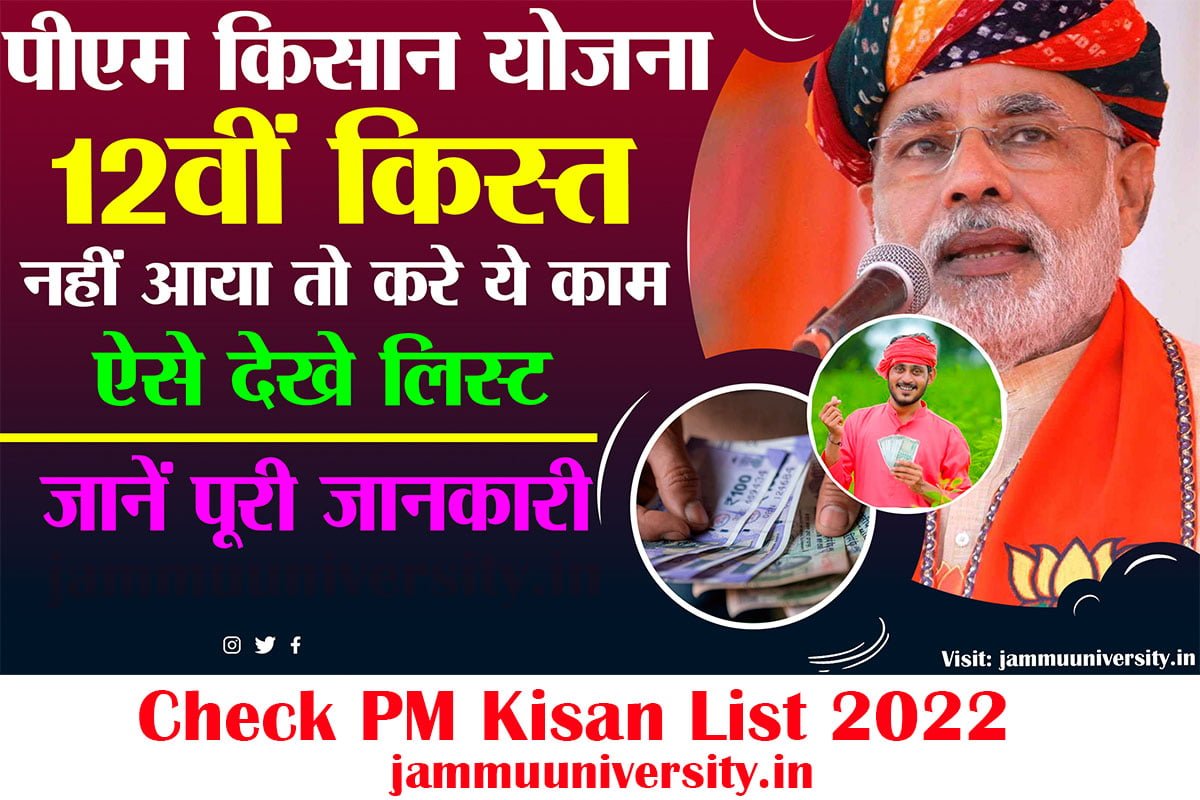 PM Kisan Yojana 12th installment status check,पीएम किसान योजना,pm kisan.gov.in registration