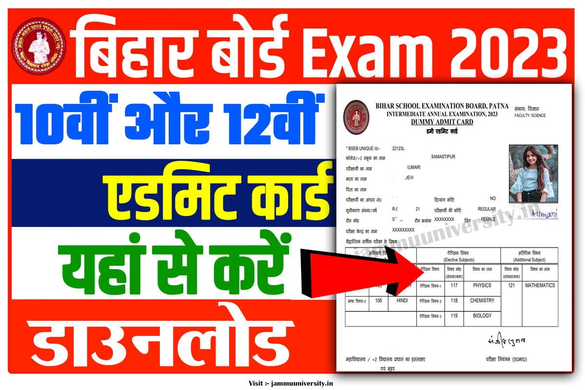 Bihar Board Admit Card 2023 download,bseb admit card download,बिहार बोर्ड एडमिट-कार्ड डाउनलोड Bihar Board Admit Card 2023 download,bseb admit card download,बिहार बोर्ड एडमिट-कार्ड डाउनलोड