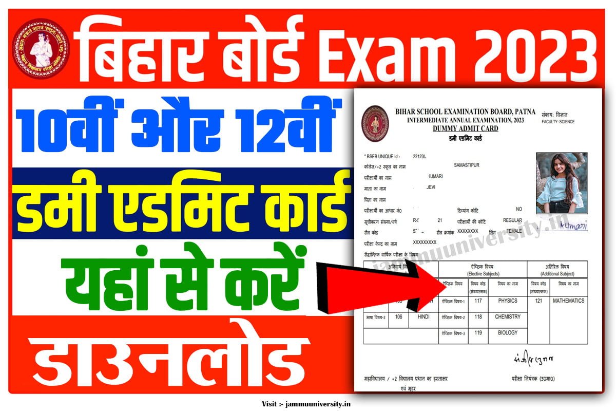 Bihar Board Dummy Admit Card 2023 Download,डमी एडमिट कार्ड डाउनलोड Bihar Board Dummy Admit Card 2023 Download,डमी एडमिट कार्ड डाउनलोड