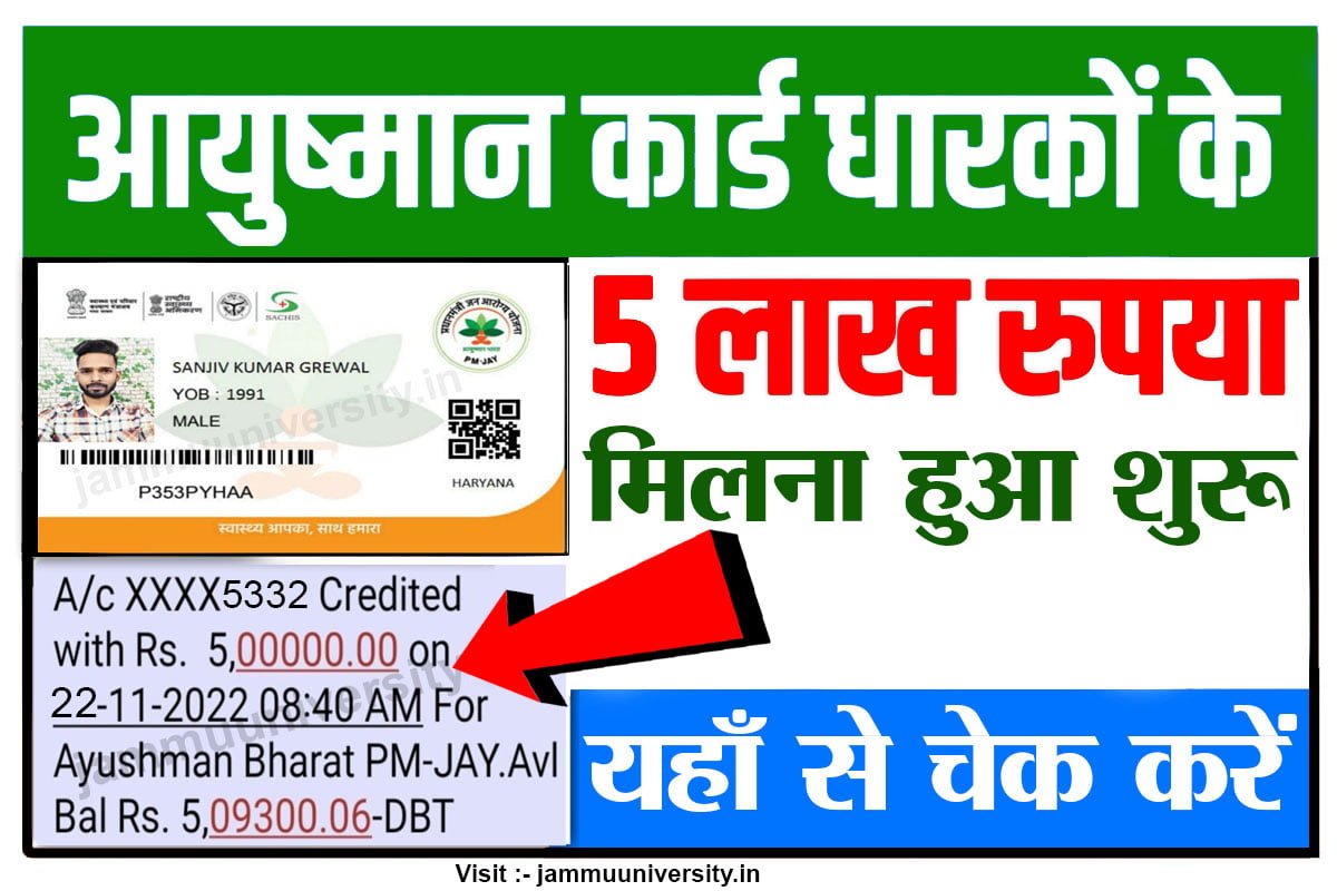 ayushman card balance check ayushman card balance check,आयुष्मान कार्ड पैसा