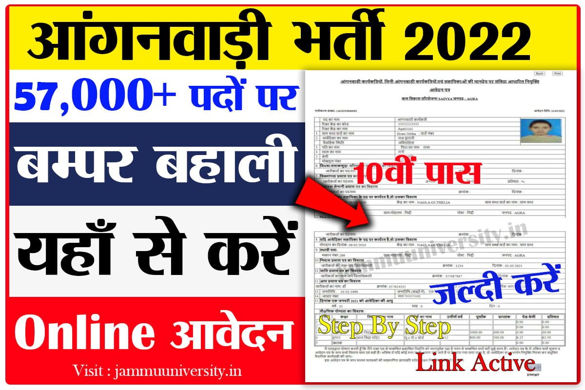 anganwadi bharti 2022,anganwadi bharti 2022,आंगनबाड़ी भर्ती 2022 bihar anganwadi bharti 2022,anganwadi bharti 2022,आंगनबाड़ी भर्ती 2022 bihar