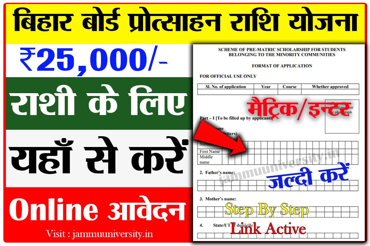 bihar post matric scholarship 2022-23,बिहार बोर्ड स्कालर्शिप