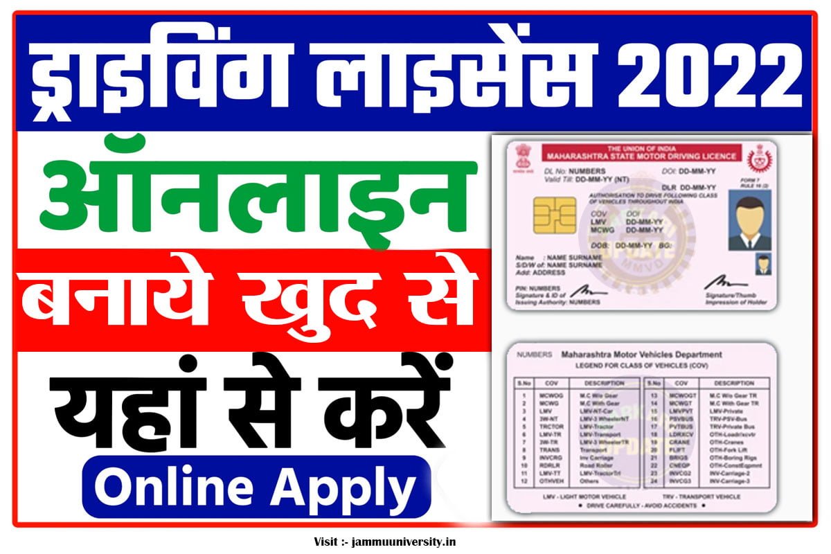 driving license kaise banaye,driving licence online,ड्राइविंग लाइसेंस Online