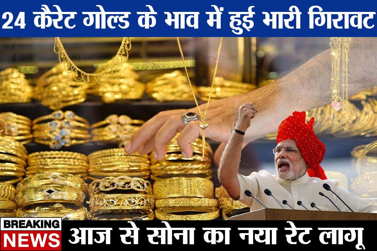 Gold Today Price,सोना का भाव आज 