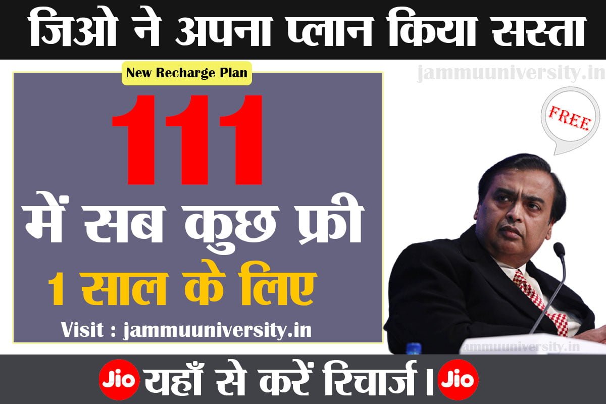 jio sasta recharge plan,जिओ रिचार्ज ऑफर लिस्ट 