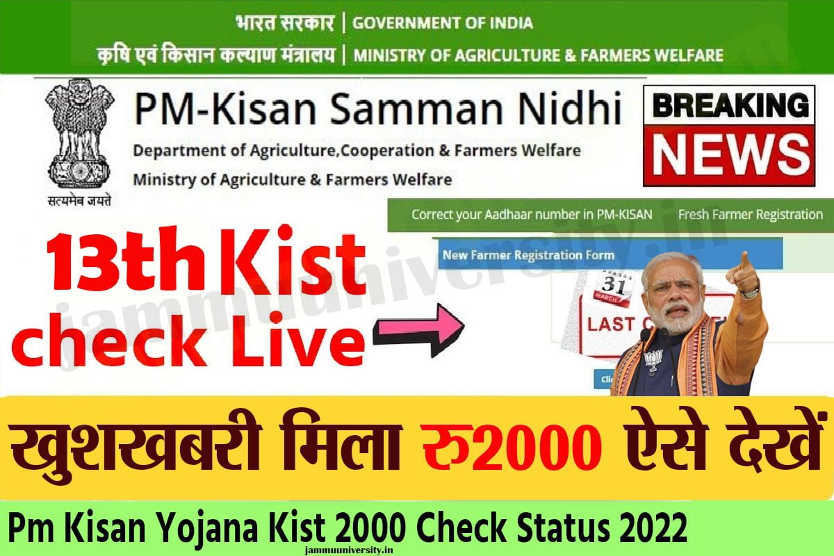 pm kisan 13th installment date,pm kisan 13th installment,pm kisan 13th installment date,PM Kisan Yojana 13th installment status check,PM Kisan Yojana pm kisan 13th installment date,pm kisan 13th installment,pm kisan 13th installment date,PM Kisan Yojana 13th installment status check,PM Kisan Yojana