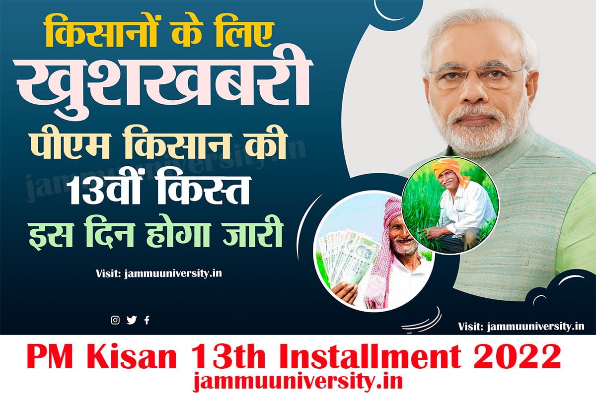 pm kisan 13th installment date
