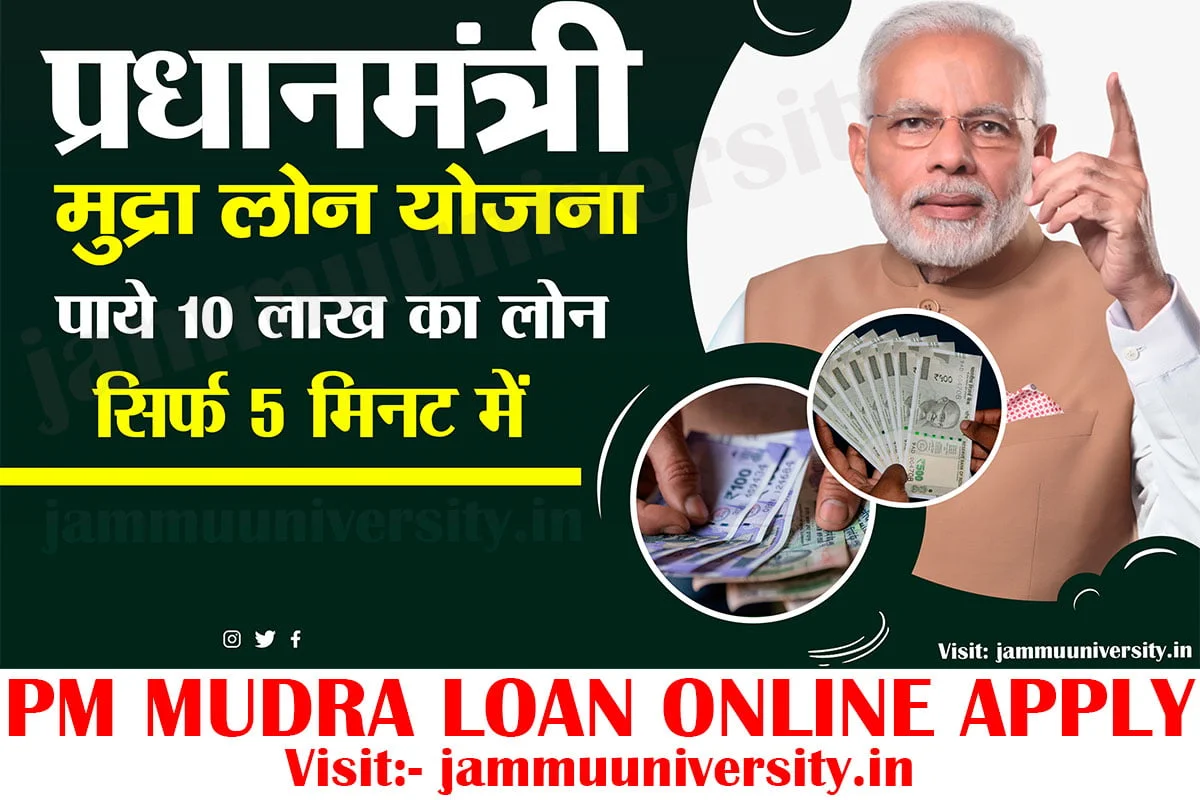 pm mudra loan yojana,प्रधानमंत्री मुद्रा योजना Online