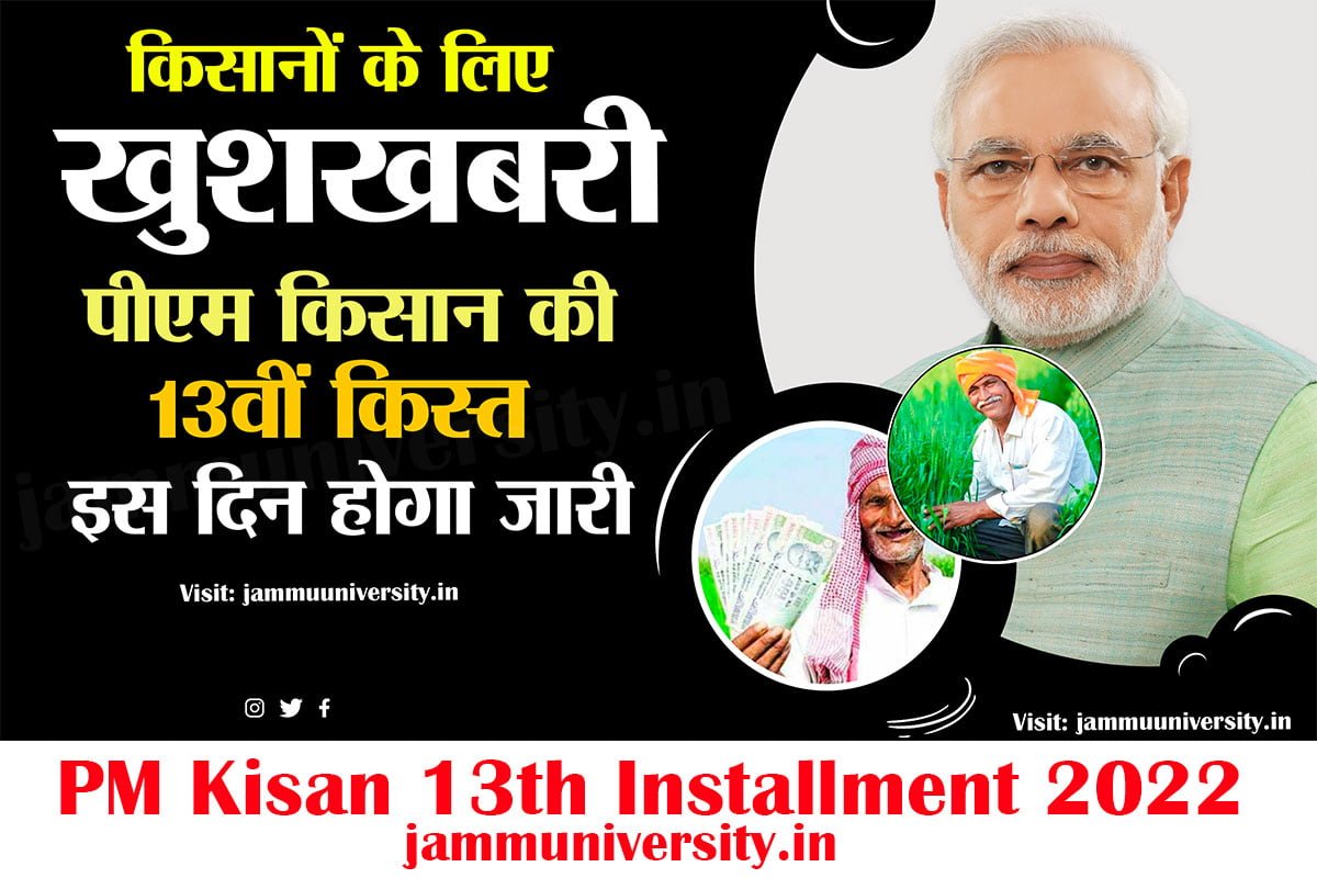 pmkisan yojana 13th installment date,PM Kisan Yojana,पीएम किसान 13वीं किस्त 