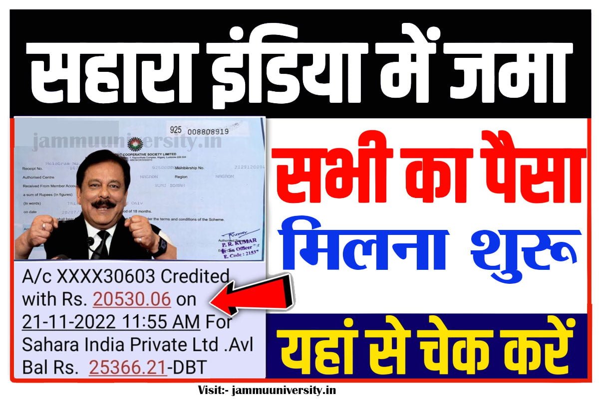 sahara india money refund news,Sahara India Refund Payment 2022,Sahara India Latest News,सहारा इंडिया न्यूज़,sahara money refund 