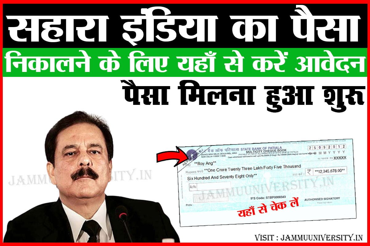 Sahara India Refund Money,सहारा इंडिया लेटेस्ट न्यूज़