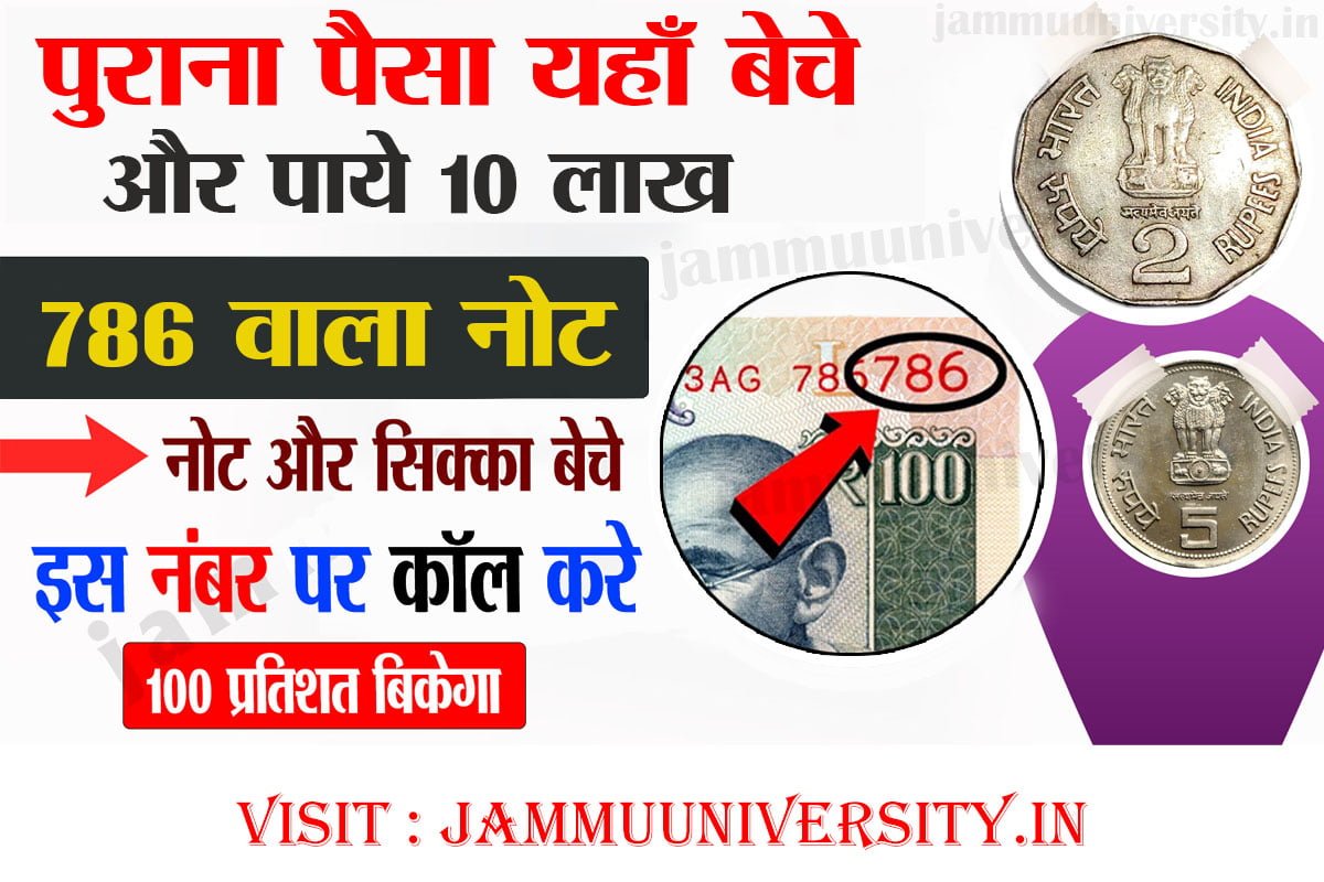 sell your old coin,Sell 100Rs Old Notes,purana paisa kaise beche,पुराना पैसा कहाँ बेचे