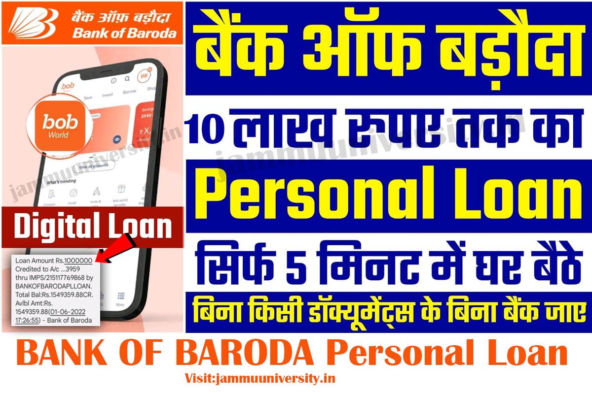 BANK OF BARODA Personal Loan,bob loan online apply,बैंक ऑफ बड़ौदा लोन