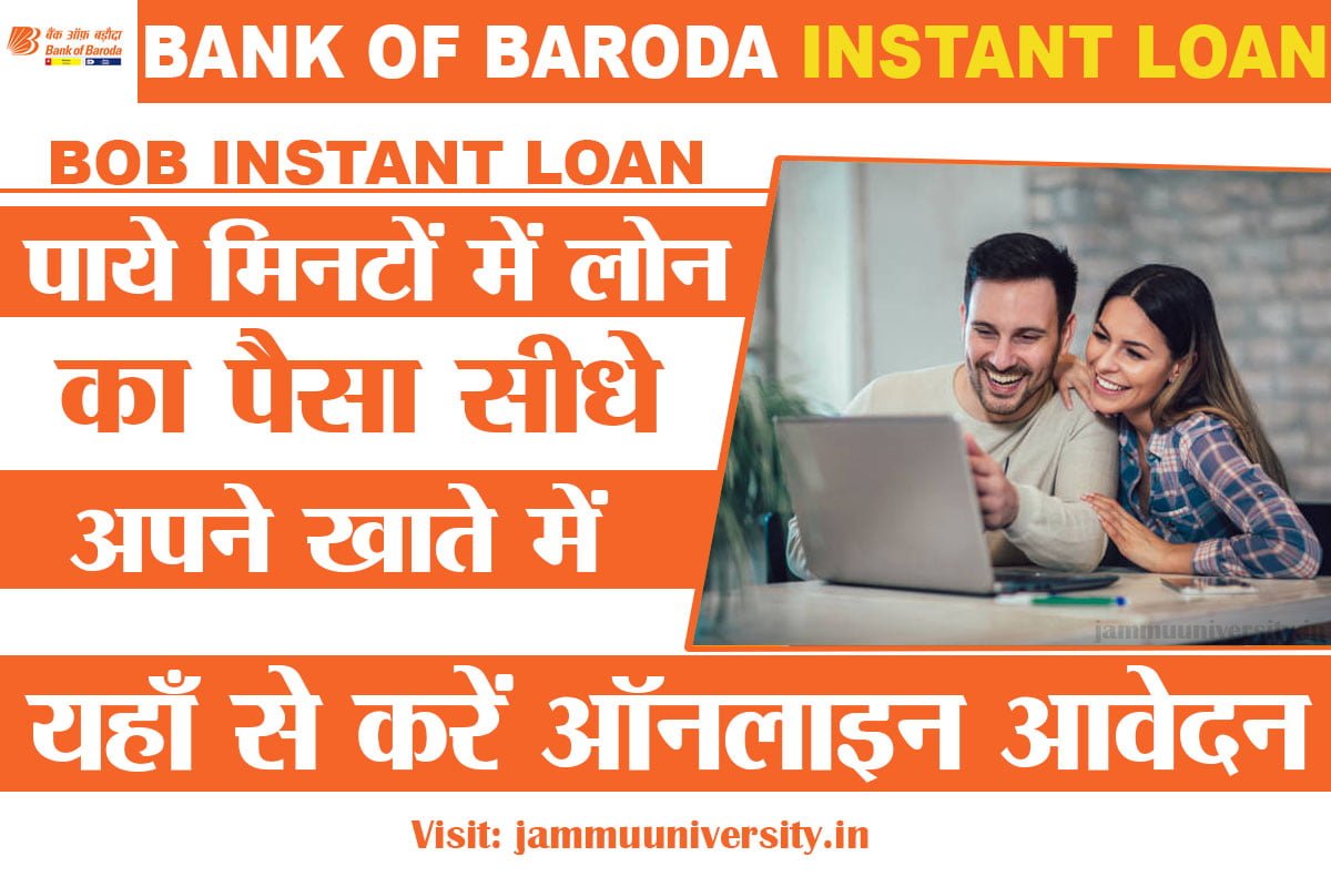 BOB INSTANT LOAN,bank of baroda loan