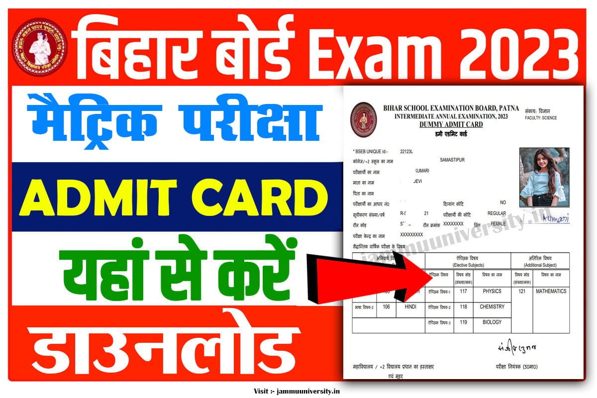 Bihar Board Matric Admit Card 2023 Download,मेट्रिक ऐड्मिट कार्ड डाउनलोड 