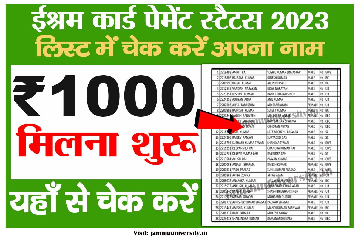 E Shram Card Payment Status 2023,ईश्रम कार्ड पेमेंट चेक