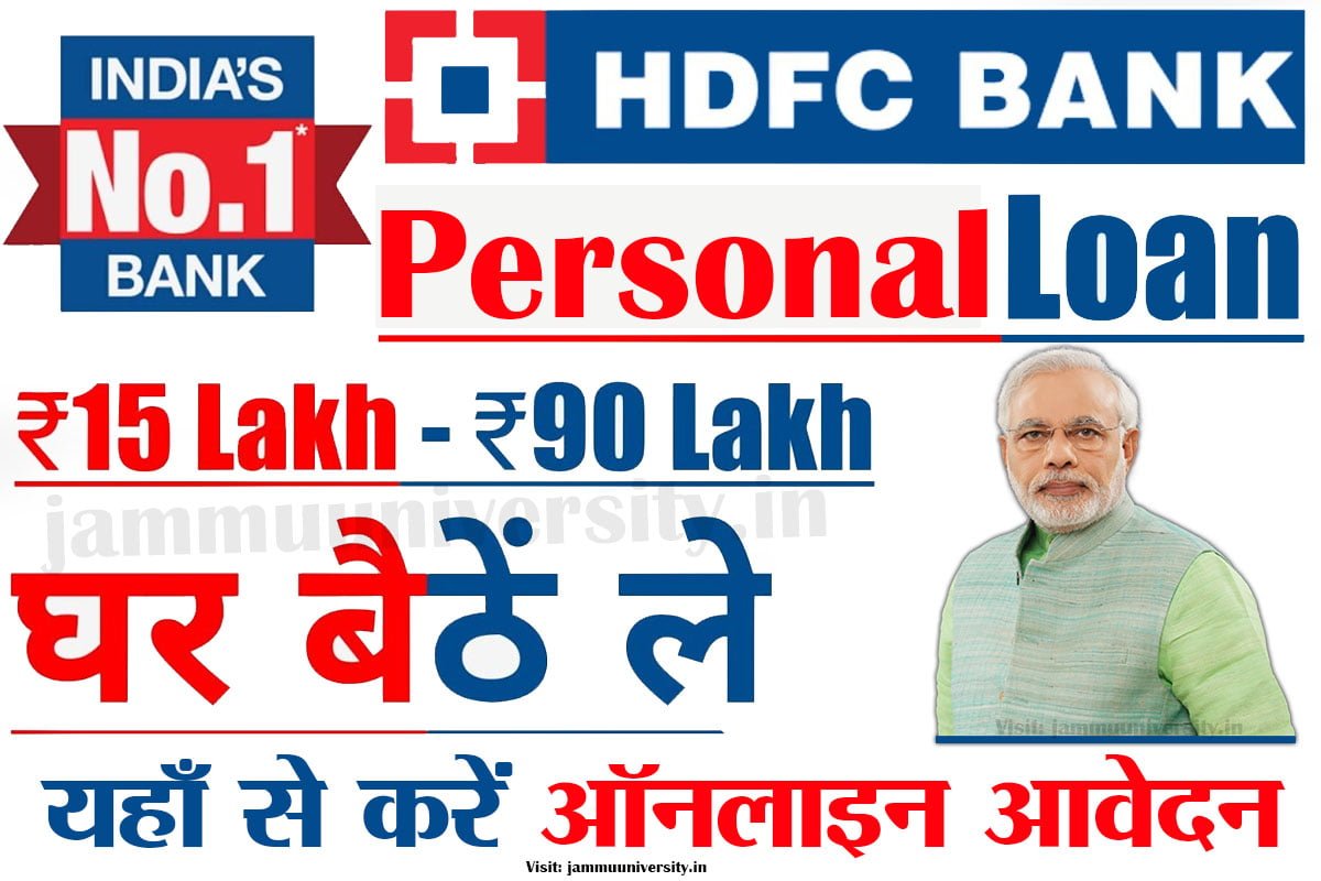 HFDC Personal Loan,hdfc loan interest rate 