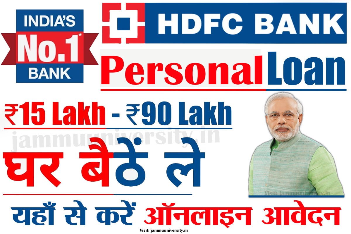 HFDC Personal Loan,hdfc loan interest rate
