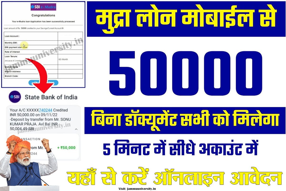 Mudra Loan Apply SBI Bank online,एसबीआई मुद्रा लोन ऑनलाइन