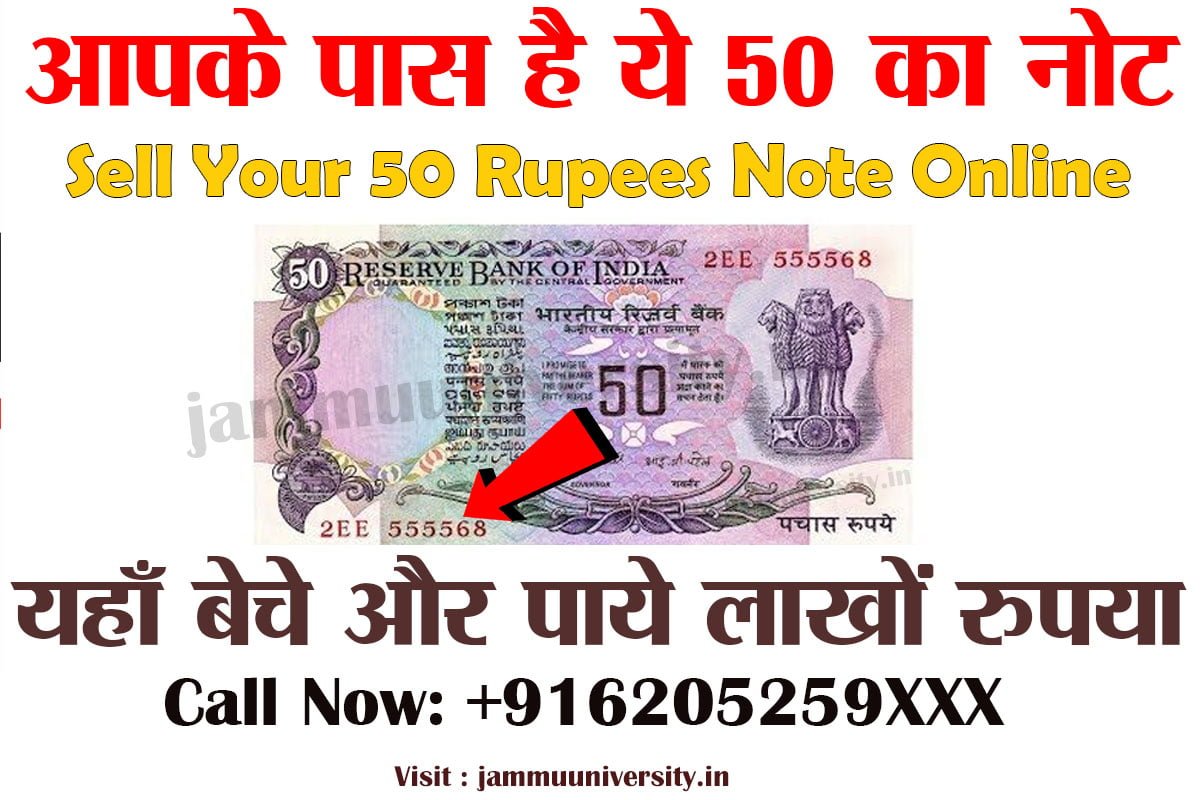 50 Rupees Note Sell,purana paisa beche,online old note selling 