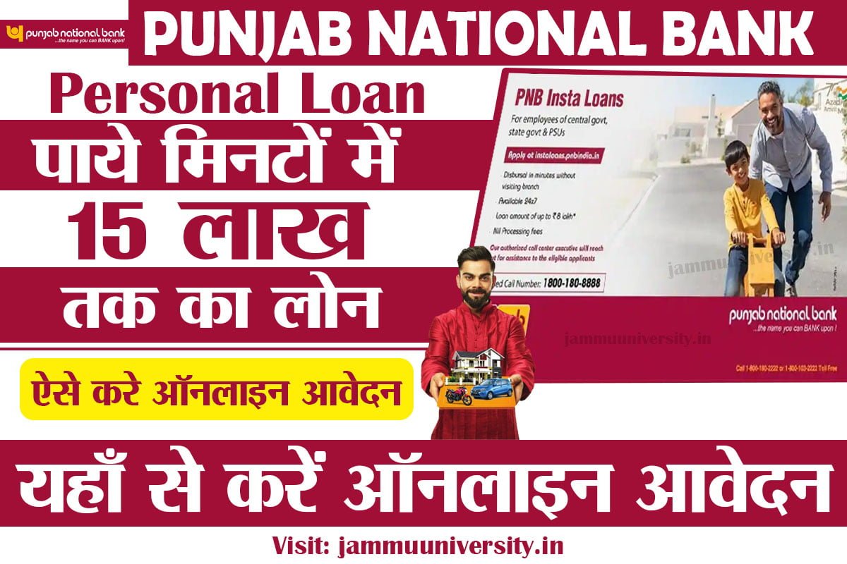 Punjab National Bank Personal Loan 2023