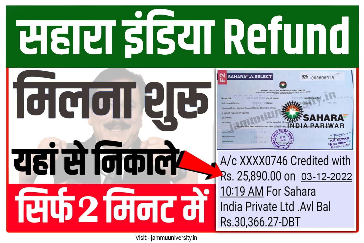 Sahara India Payment Refund,सहारा इंडिया पेमेंट