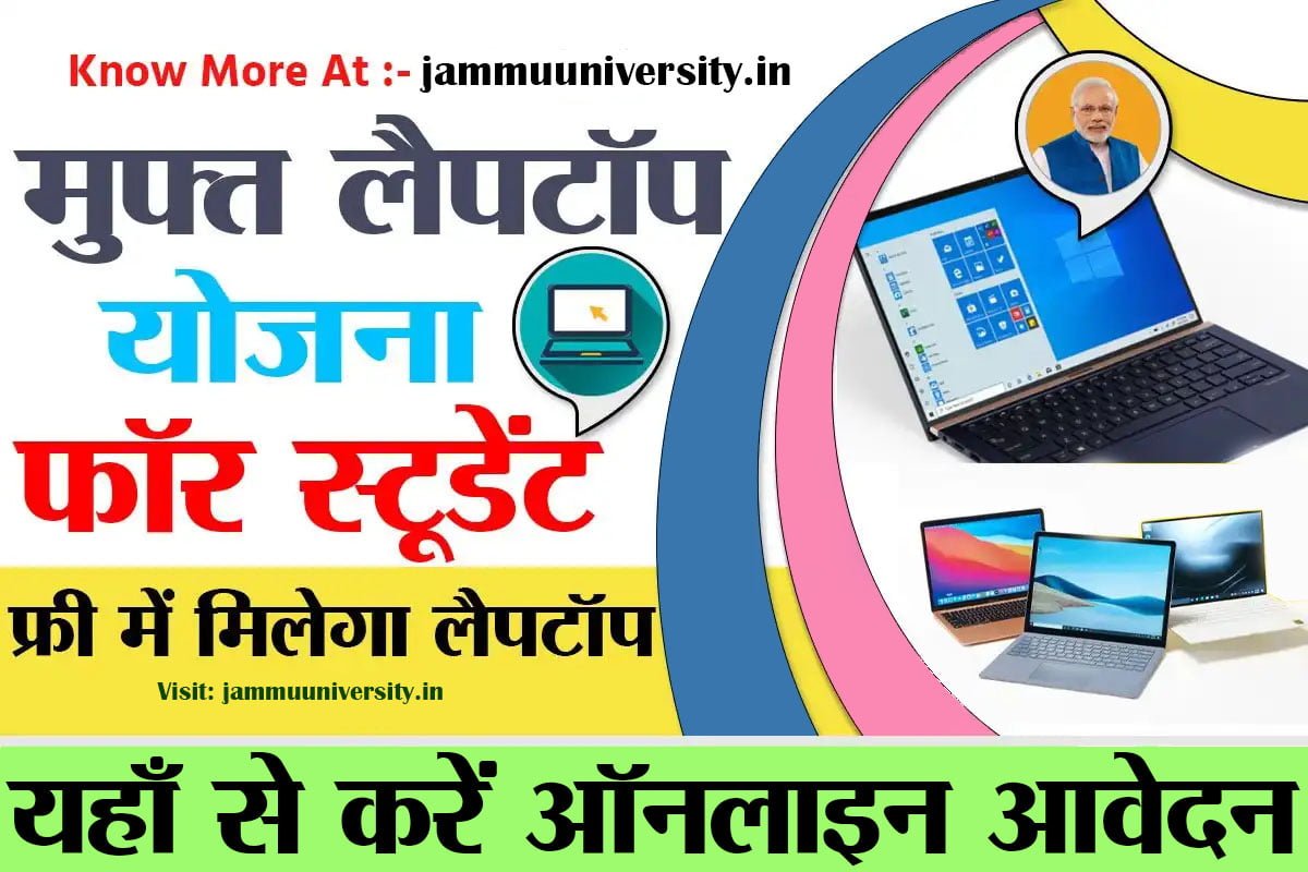 bihar free laptop yojana