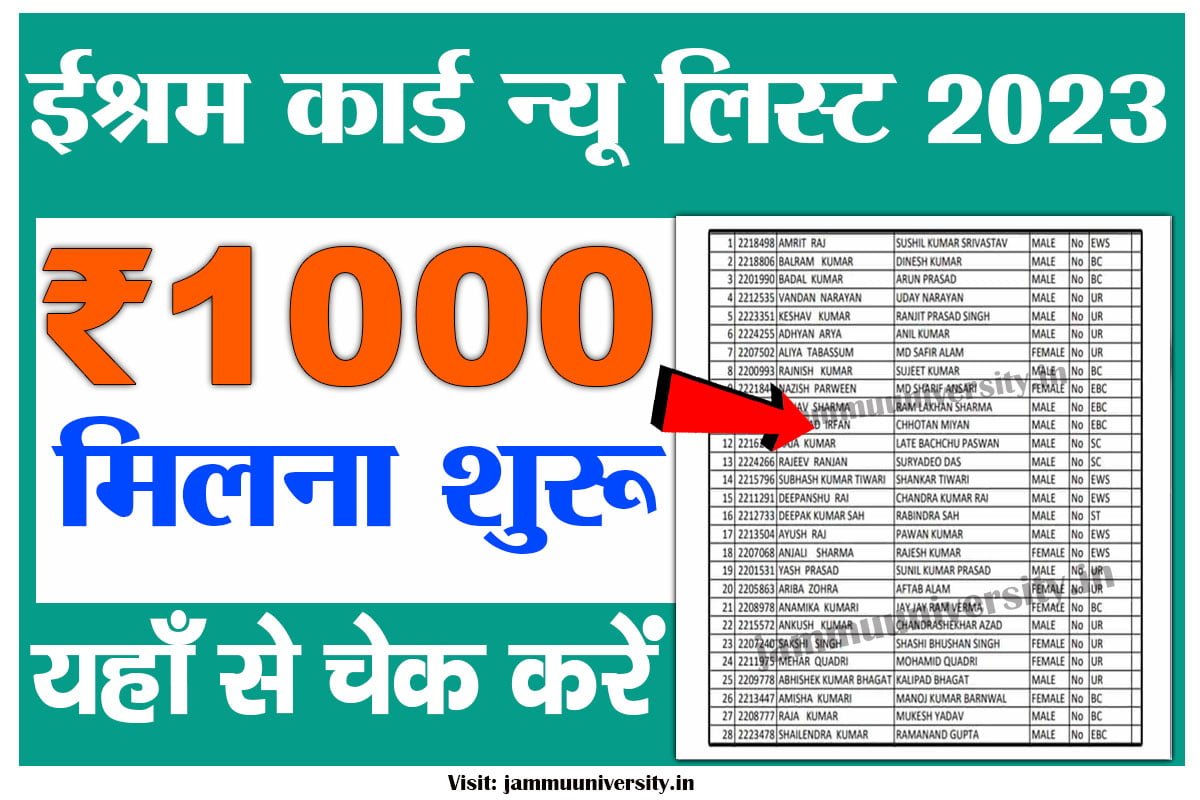 e shram card new list 2023,ईश्रम कार्ड न्यू लिस्ट