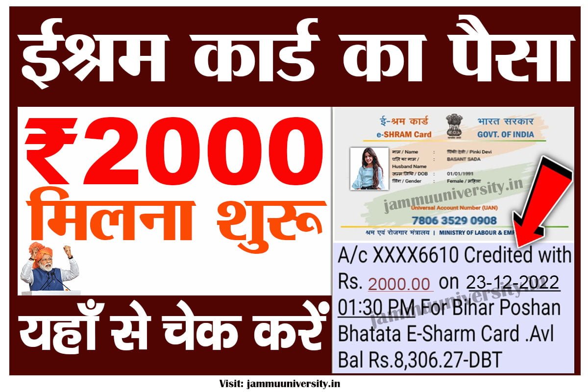 eshram card 2000 payment check,ईश्रम कार्ड पेमेंट चेक