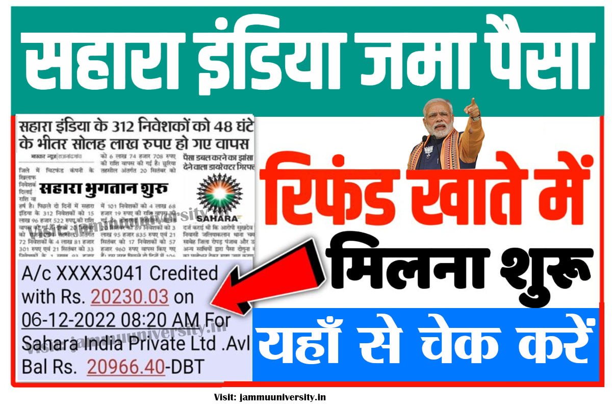 sahara india money refund news,सहारा इंडिया पेमेंट रिफन्ड