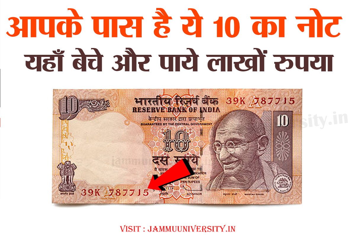 Sell 10 Rupye Old Note,पुराना पैसा कैसे बेचे ,sell old coin online