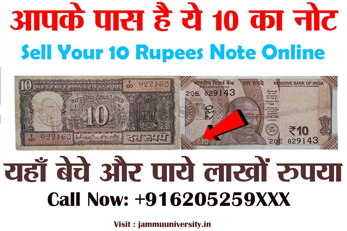 sell 10 rupees old notes,10 Rupees Old Note Sell 2023 | old note  website |  your note | sell paisa | ₹10 के पुराने नोट जल्द बेचे मिलेंगे 2 लाख
