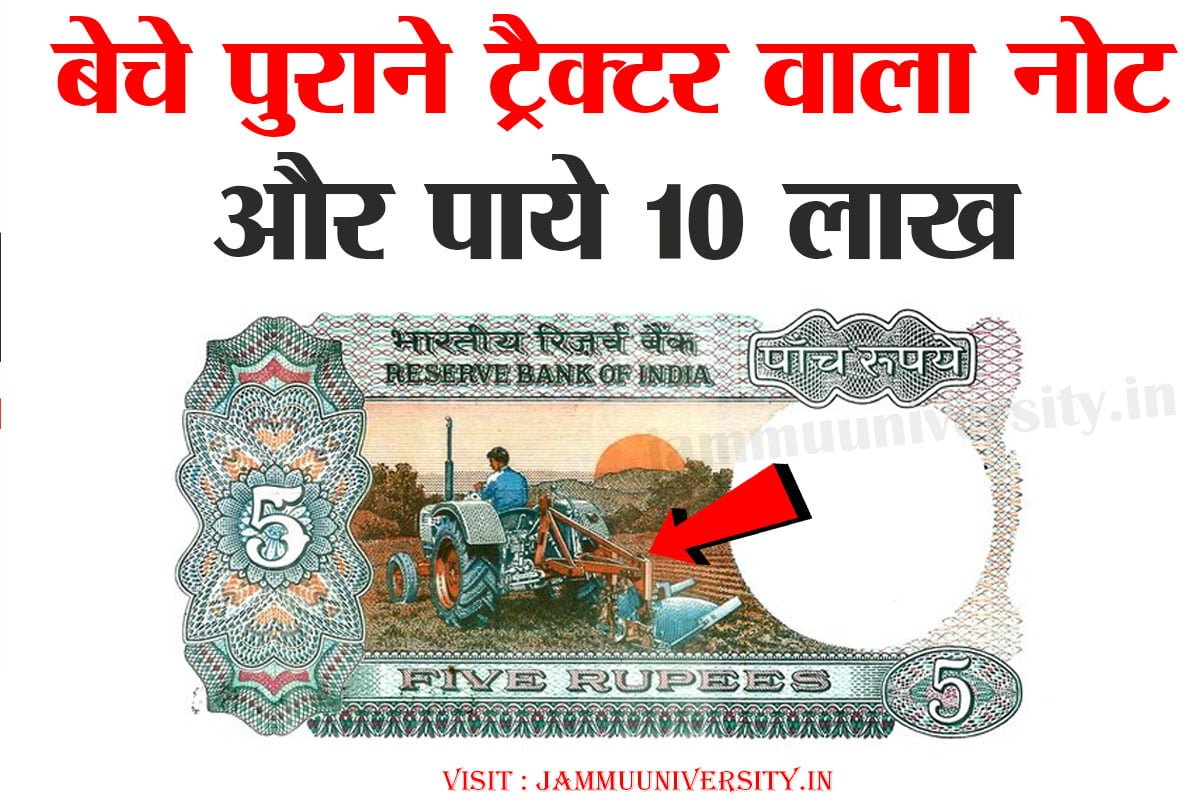5 Rupye Note Sell,पुराना पैसा कैसे बेचे ,old coin sell website