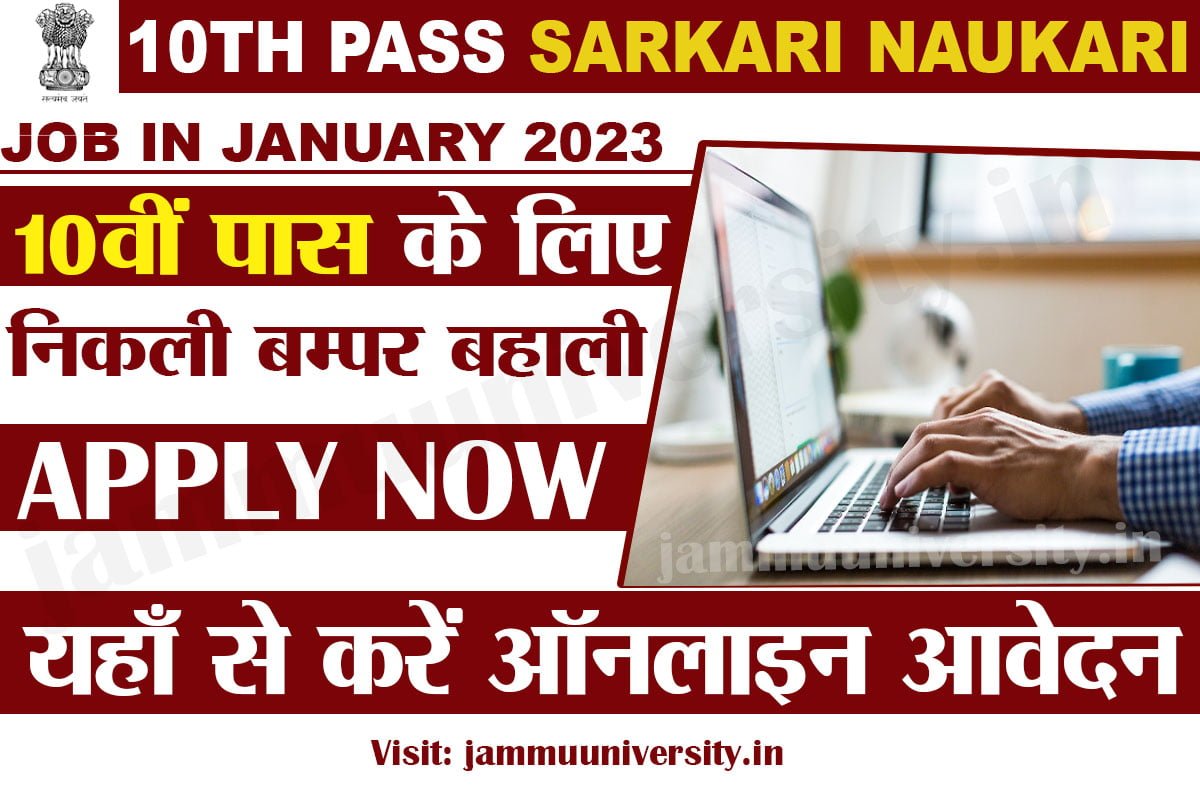 10th Pass Sarkari Naukari 2023,10वीं पास नौकरी 2023,matric pass vacancy update
