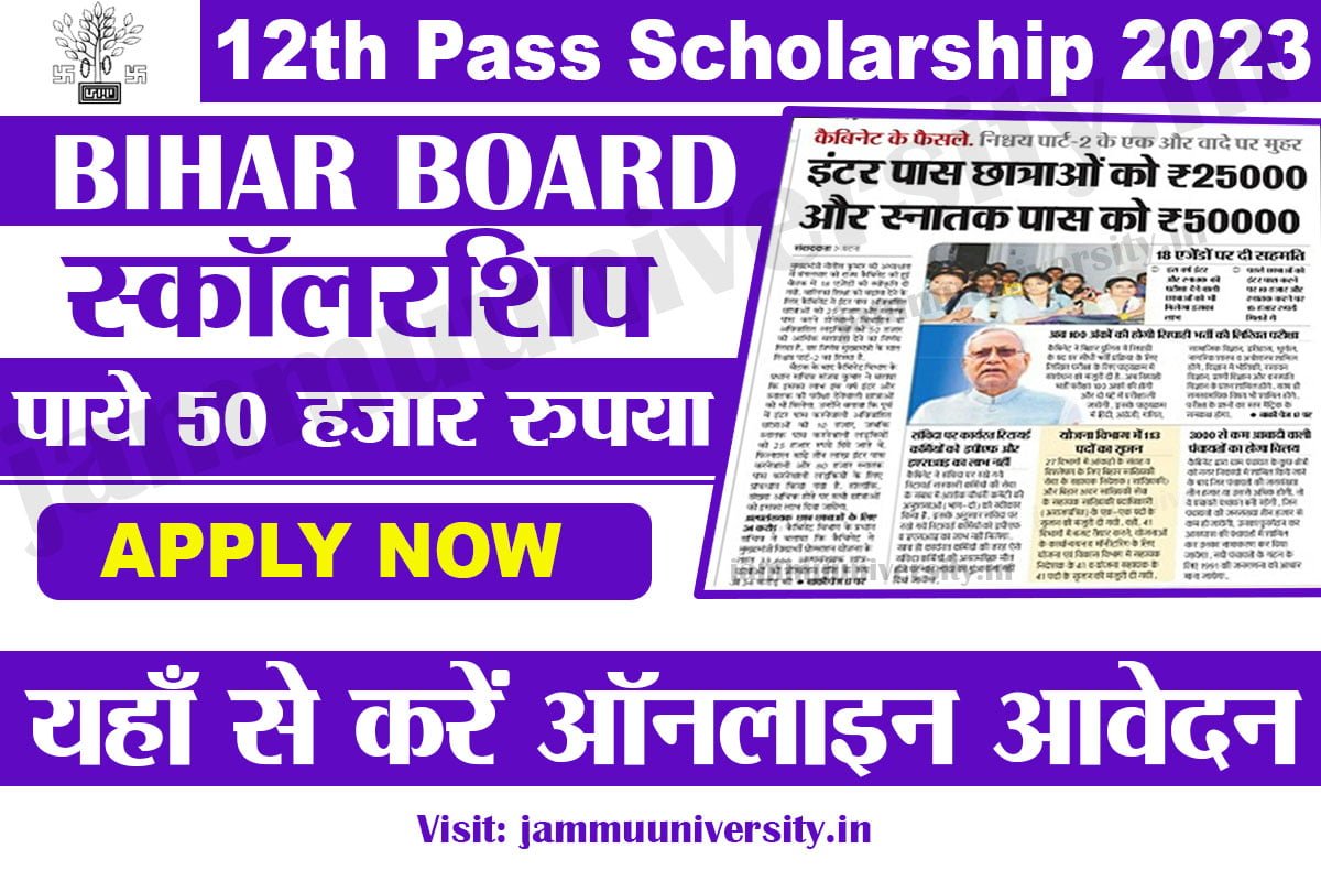 12th Pass Scholarship 2023,बिहार स्कालर्शिप 2023 ऑनलाइन,12वीं पास स्कॉलरशिप 2023,Bihar Board 12th Pass Scholarship 2023 | बिहार स्कालर्शिप 2023 ऑनलाइन | 12वीं पास स्कॉलरशिप |