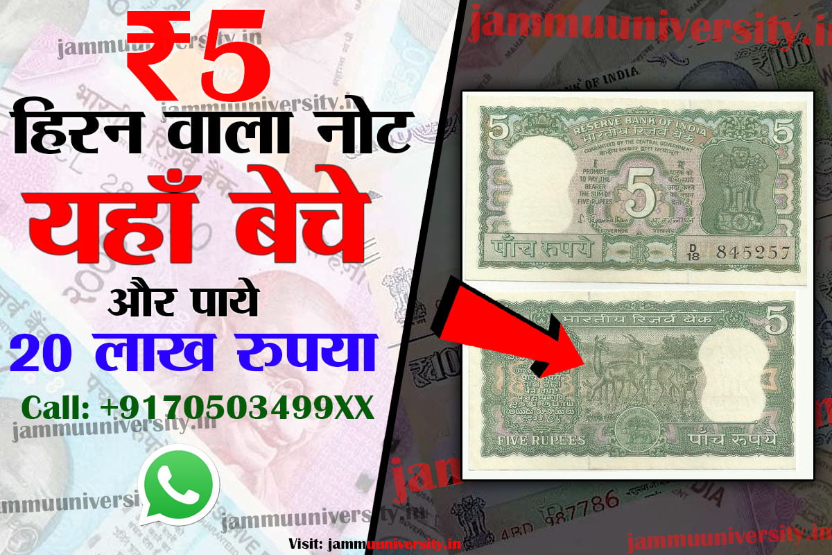 5 Rupees Old Note Sell,old note selling website,पुराना पैसा कैसे बेचे