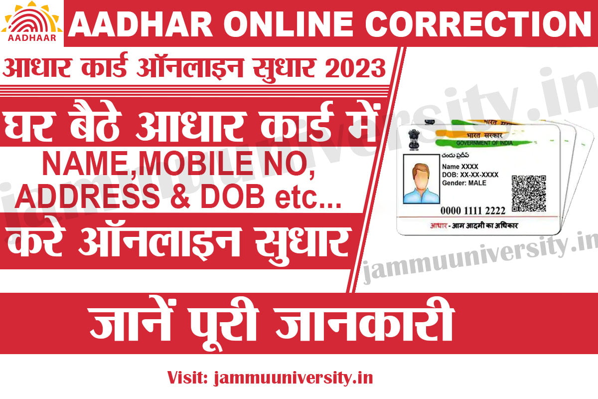 Aadhar Card Online Correction 2023