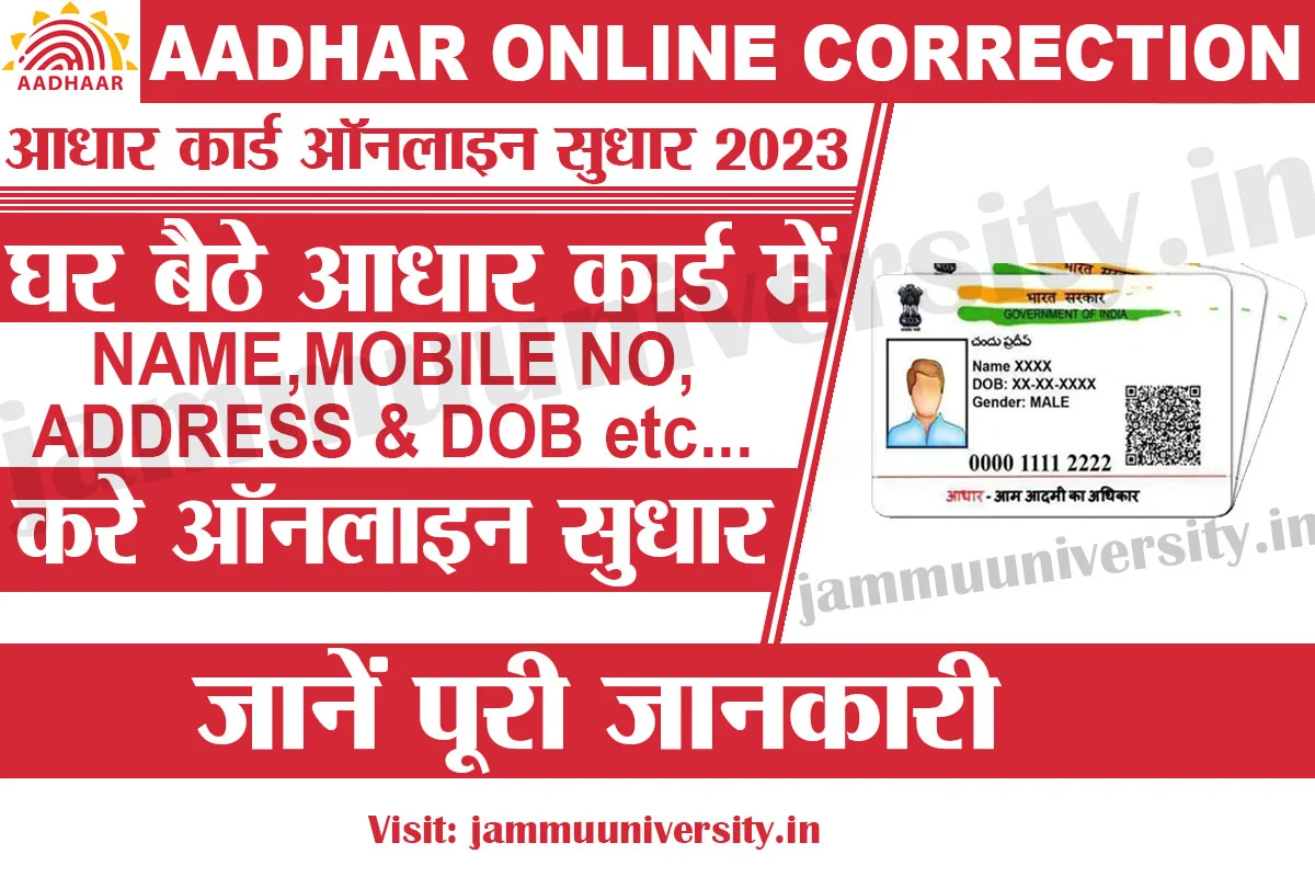 Aadhar Card Online Correction 2023,आधार कार्ड ऑनलाइन सुधार,Update Your Aadhaar 