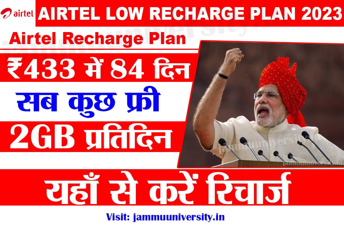 Airtel 433 low recharge plan 2023